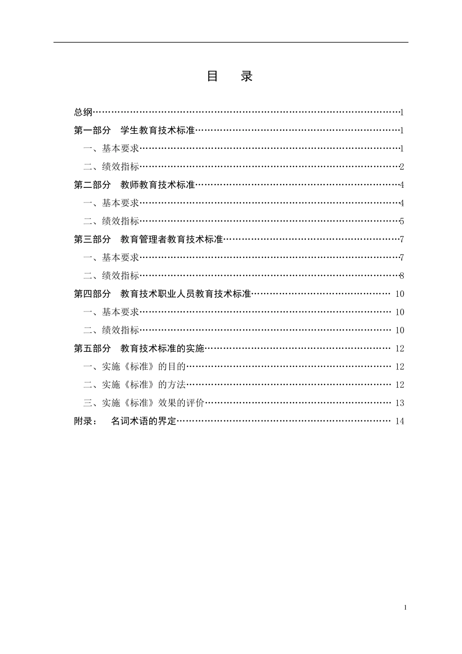 中国教育技术标准_第2页