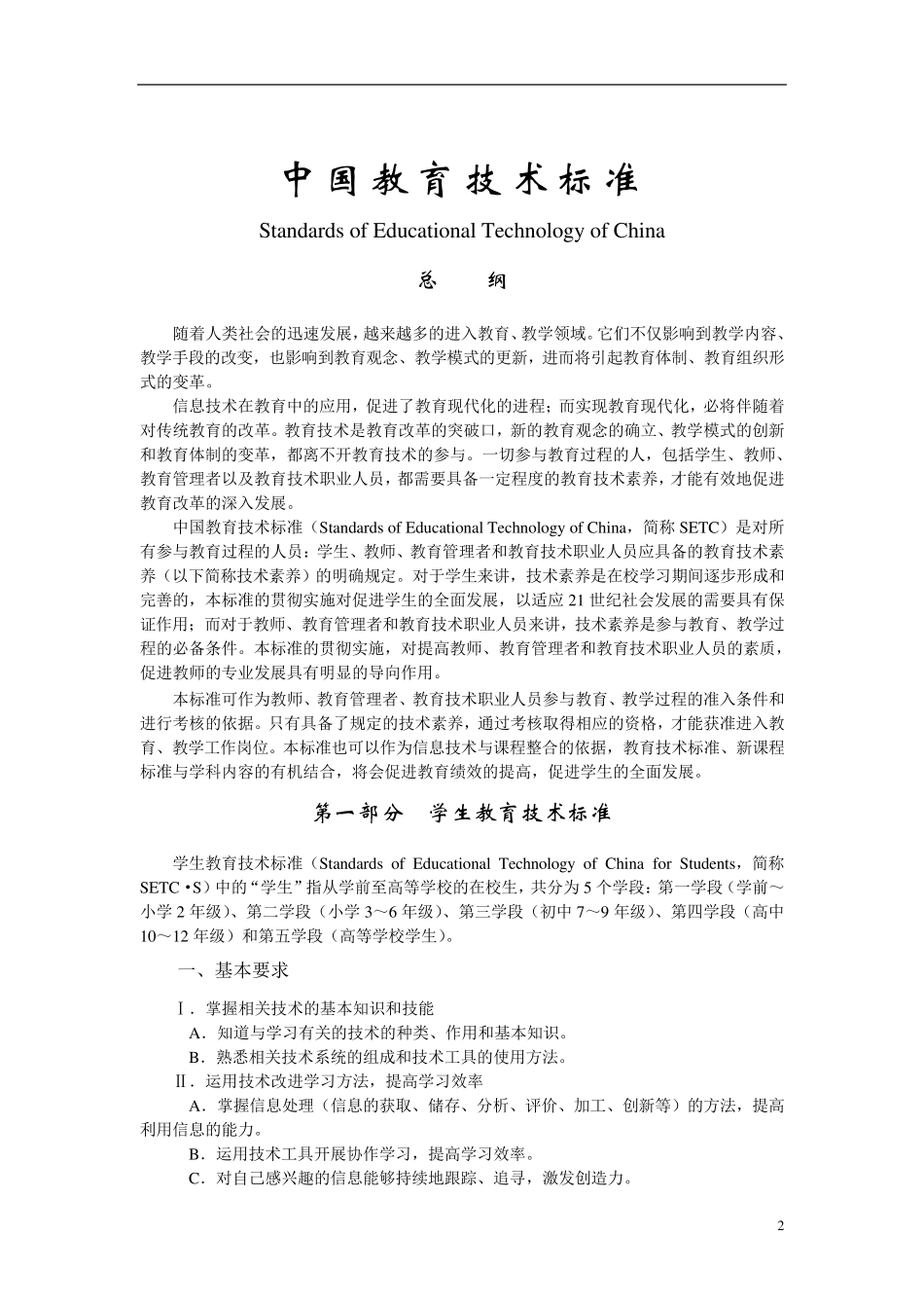 中国教育技术标准_第3页