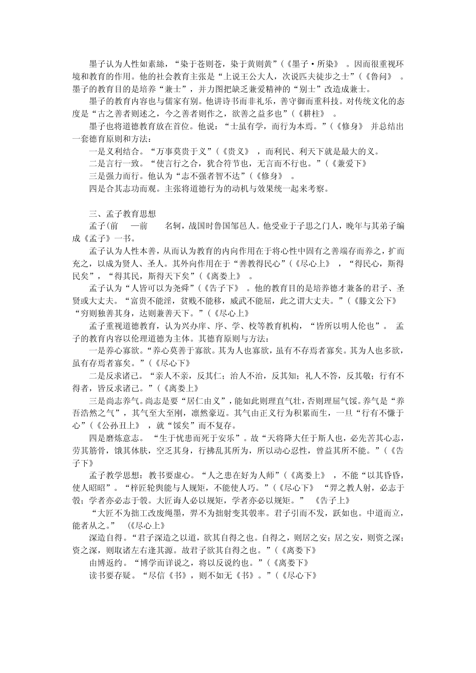中国教育思想史概要_第2页