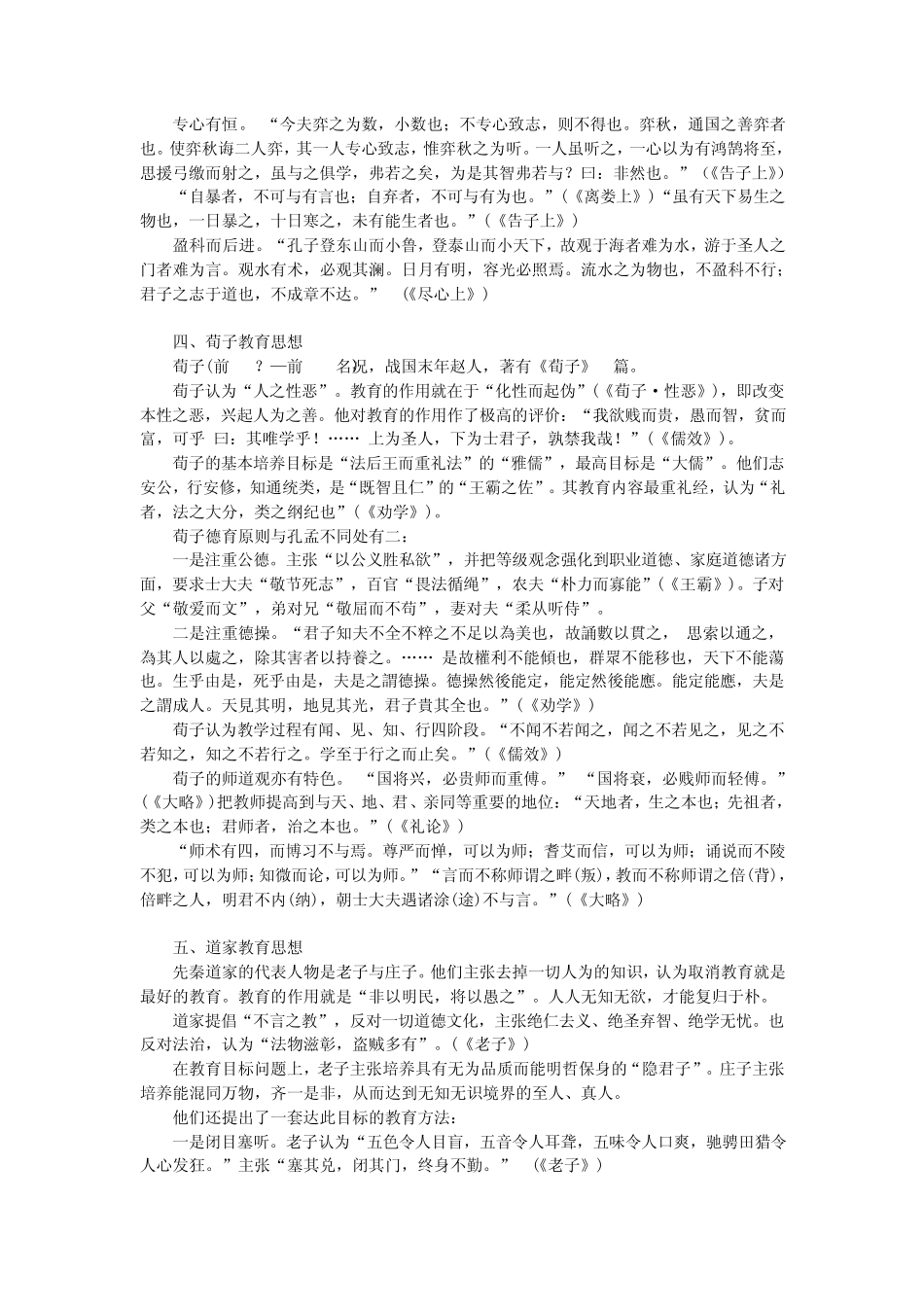 中国教育思想史概要_第3页