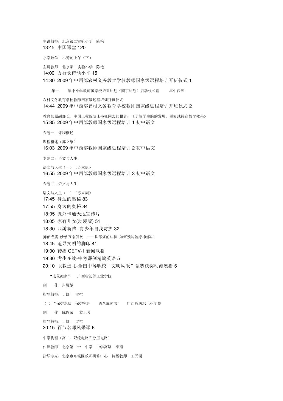 中国教育电视台CETV空中课堂节目单_第2页