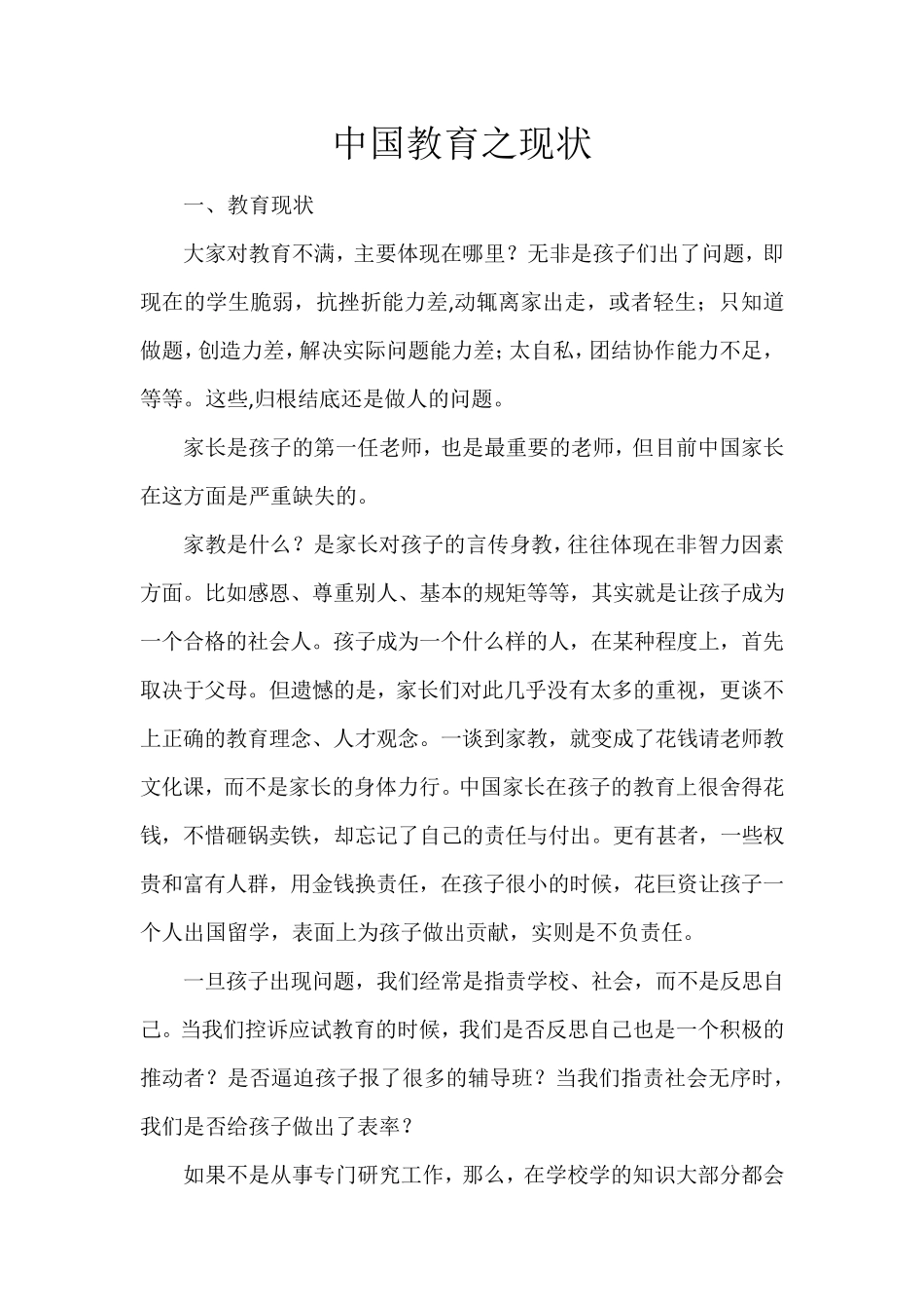 中国教育现存问题——家庭教育的缺失_第1页