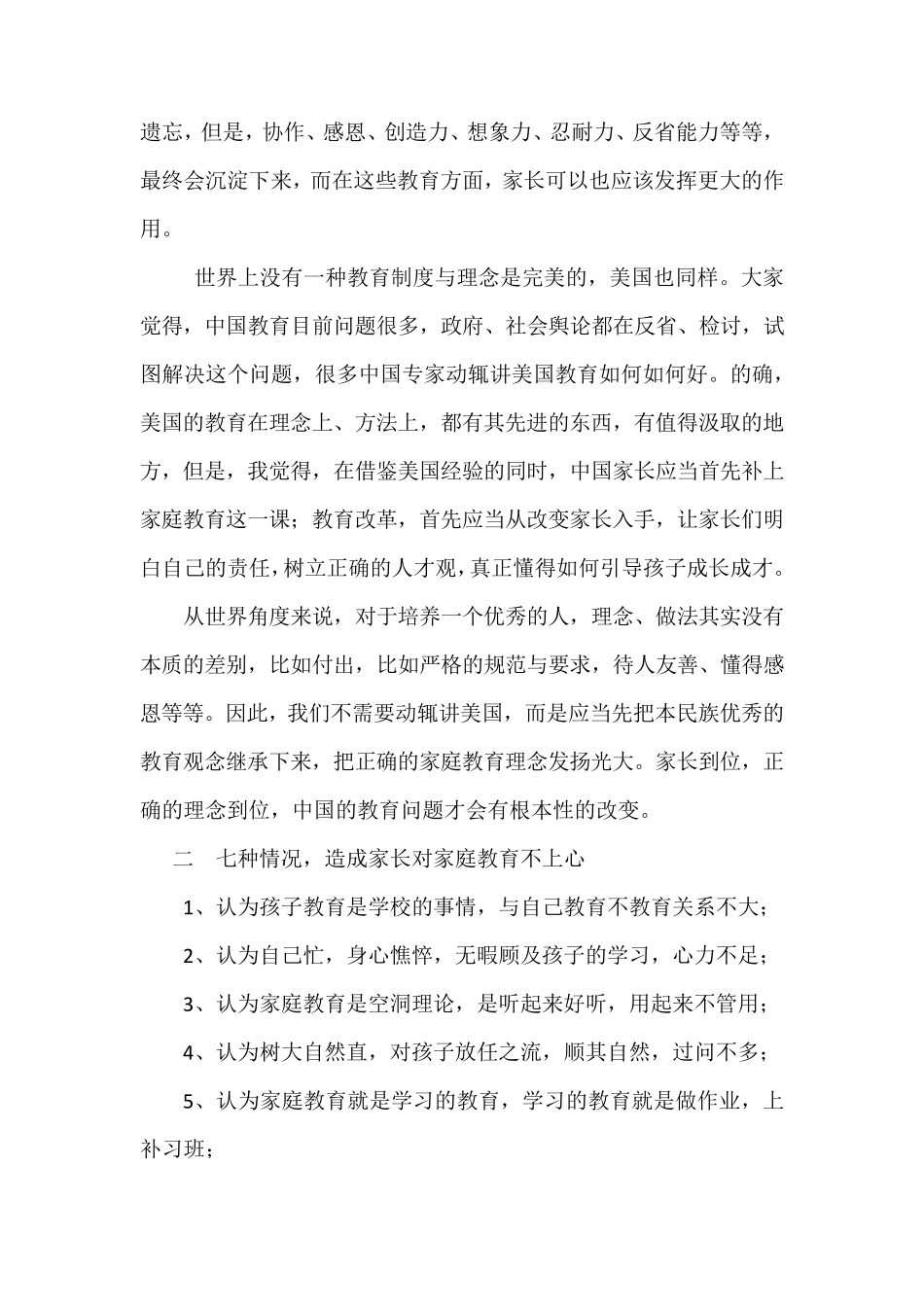 中国教育现存问题——家庭教育的缺失_第2页