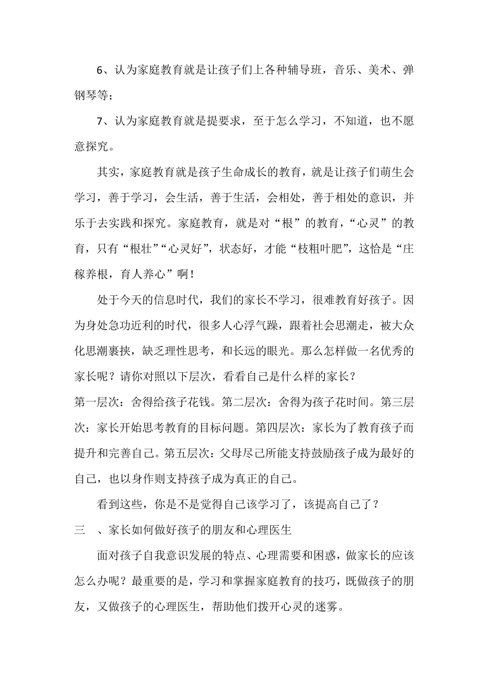 中国教育现存问题——家庭教育的缺失_第3页