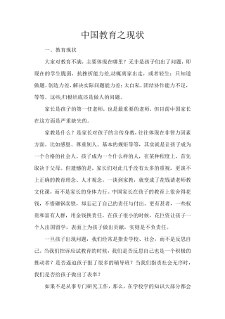 中国教育现存问题——家庭教育的缺失