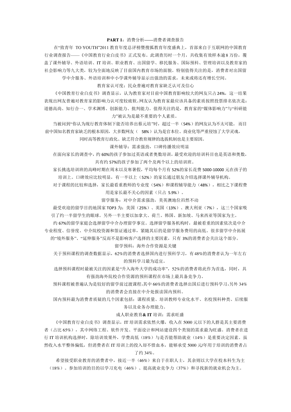 中国教育行业白皮书_第1页
