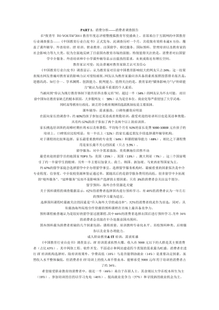 中国教育行业白皮书