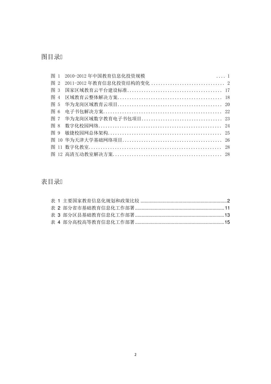 中国教育行业信息化发展白皮书_第3页