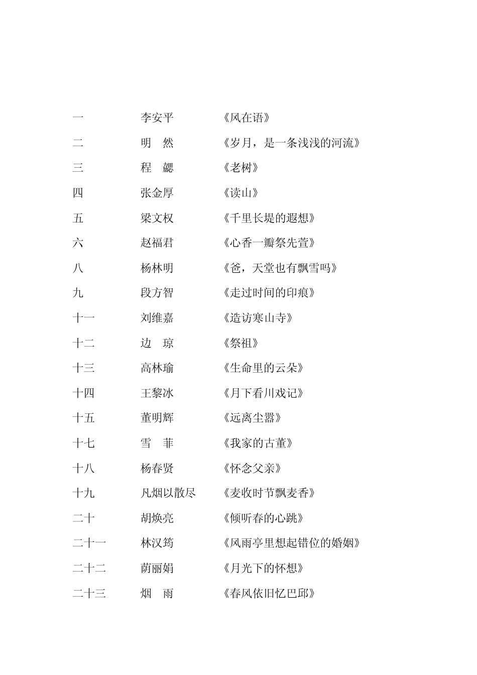 中国散文300篇_第2页