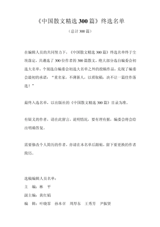 中国散文300篇