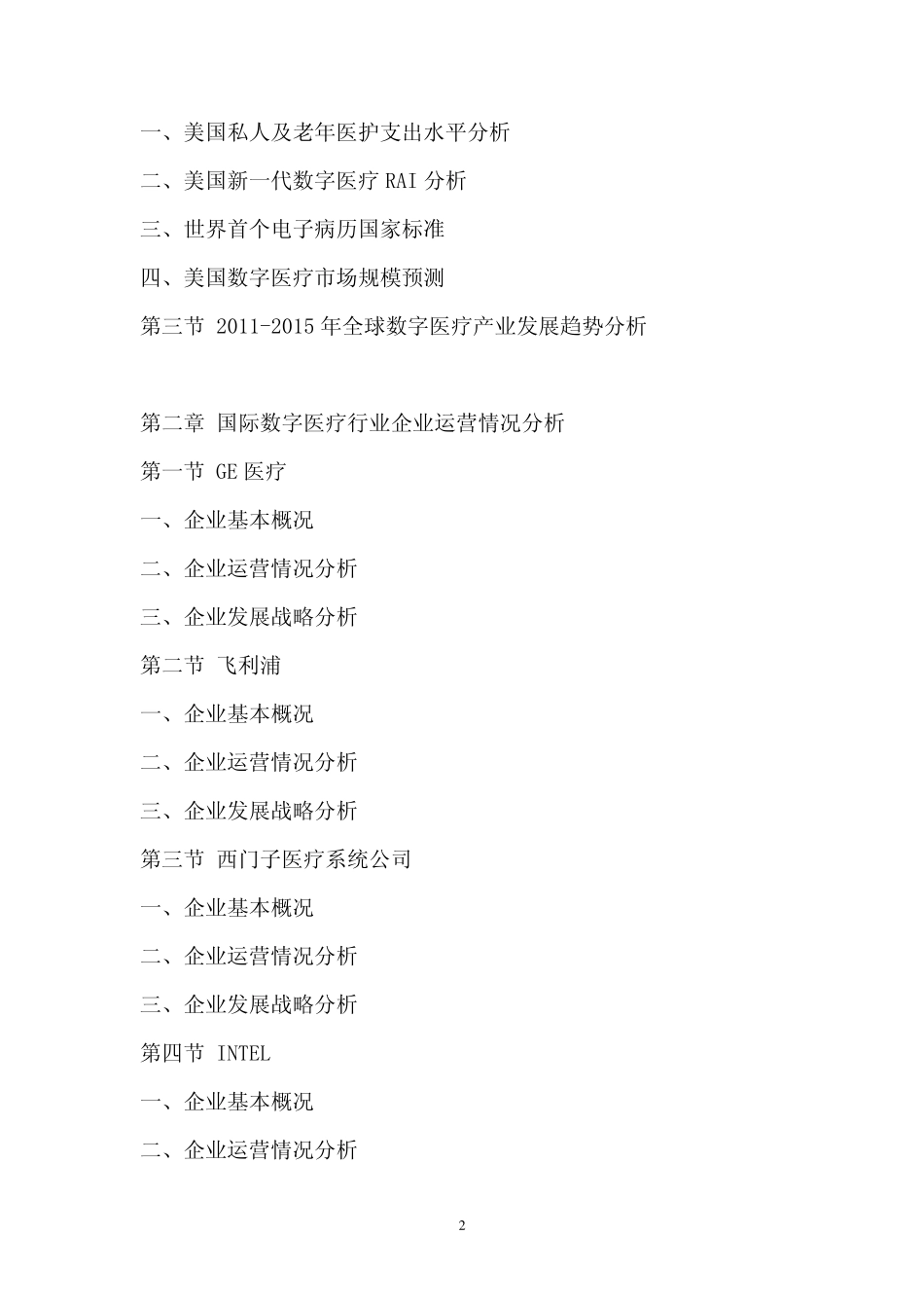 中国数字医疗产业咨询报告_第2页