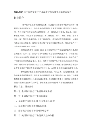 中国数字医疗产业咨询报告