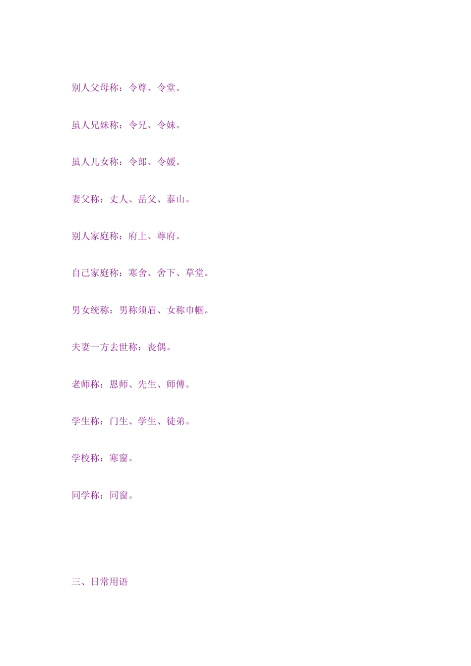 中国敬语谦辞大全_第3页