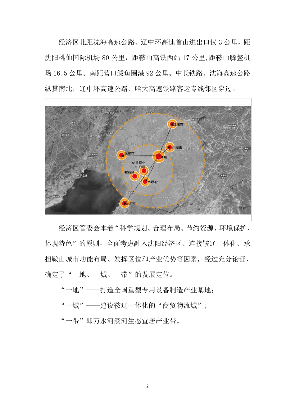 中国数字娱乐电竞产业园项目报告_第2页