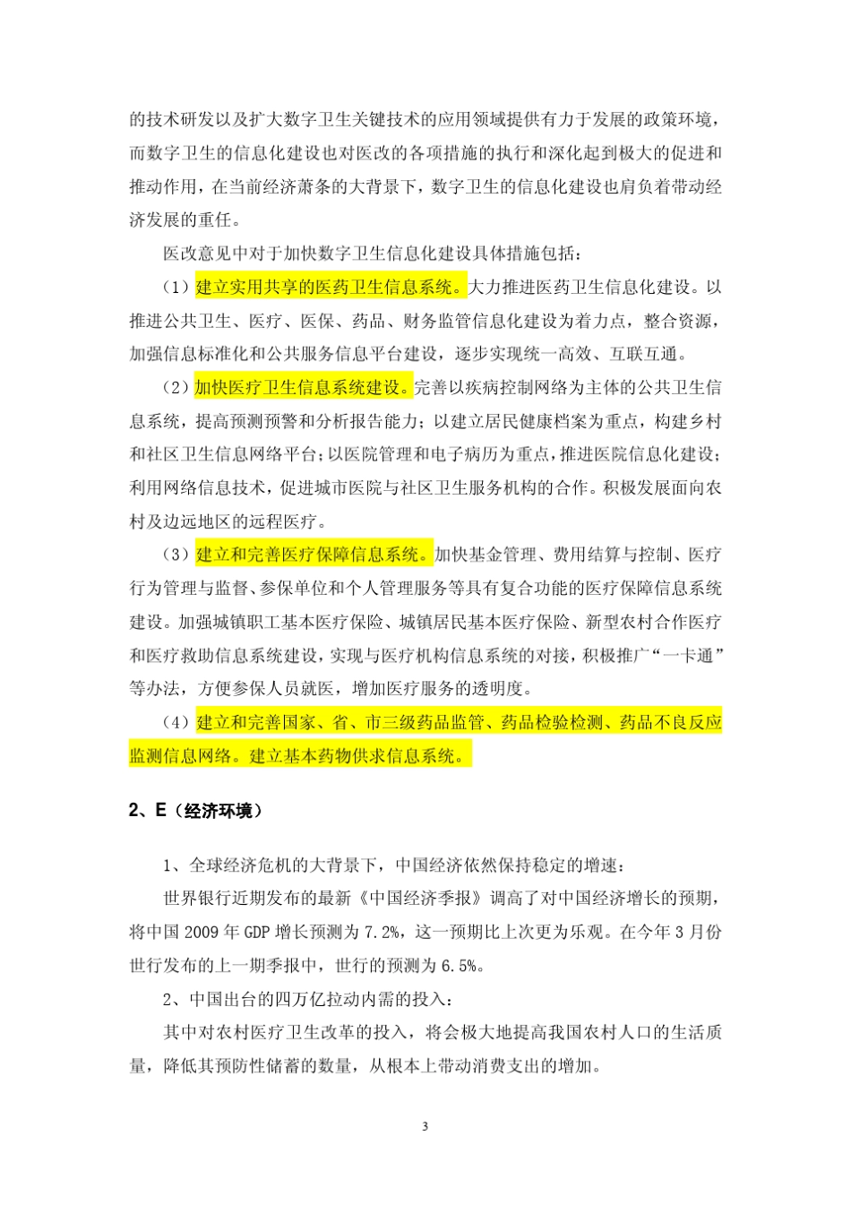 中国数字医疗行业分析报告_第3页