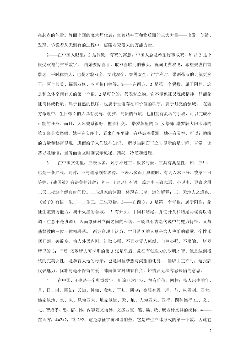 中国数字的含义_第2页