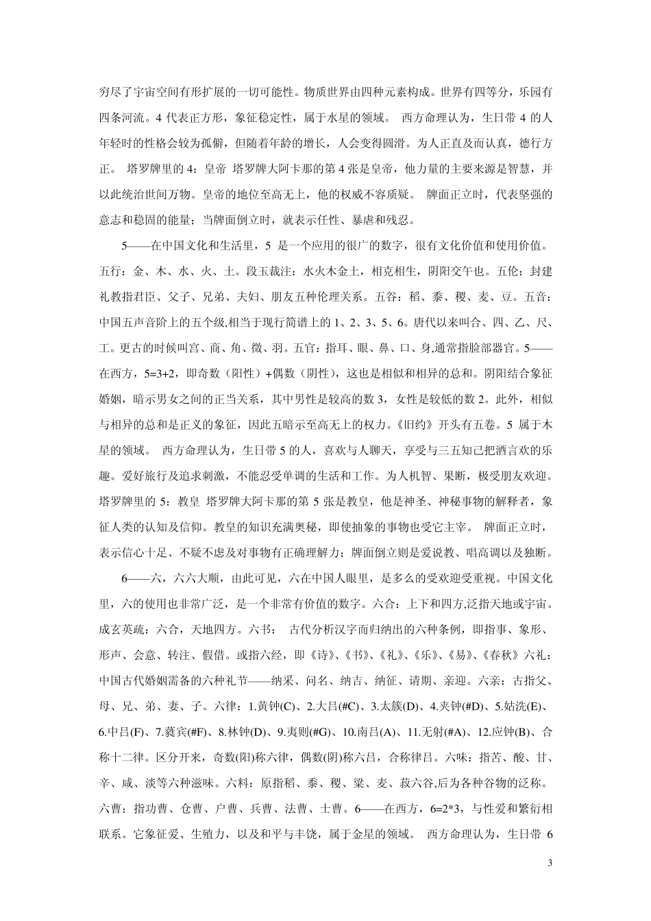 中国数字的含义_第3页
