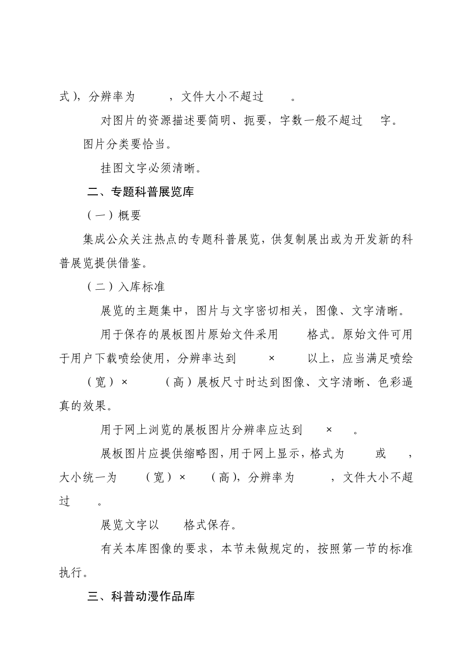 中国数字科技馆资源库入库要求_第2页