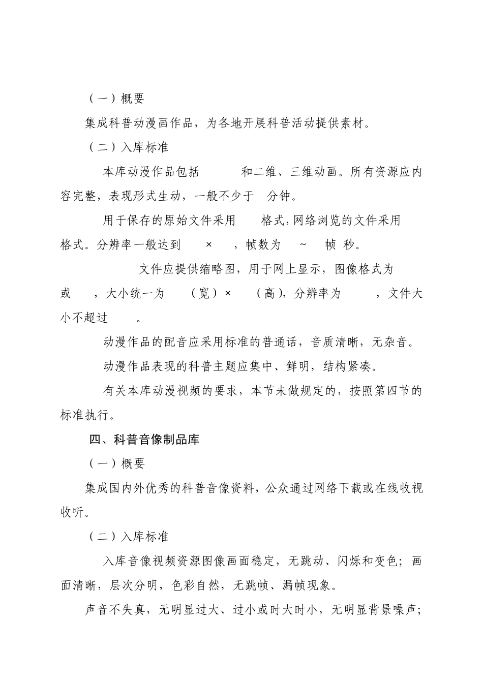 中国数字科技馆资源库入库要求_第3页