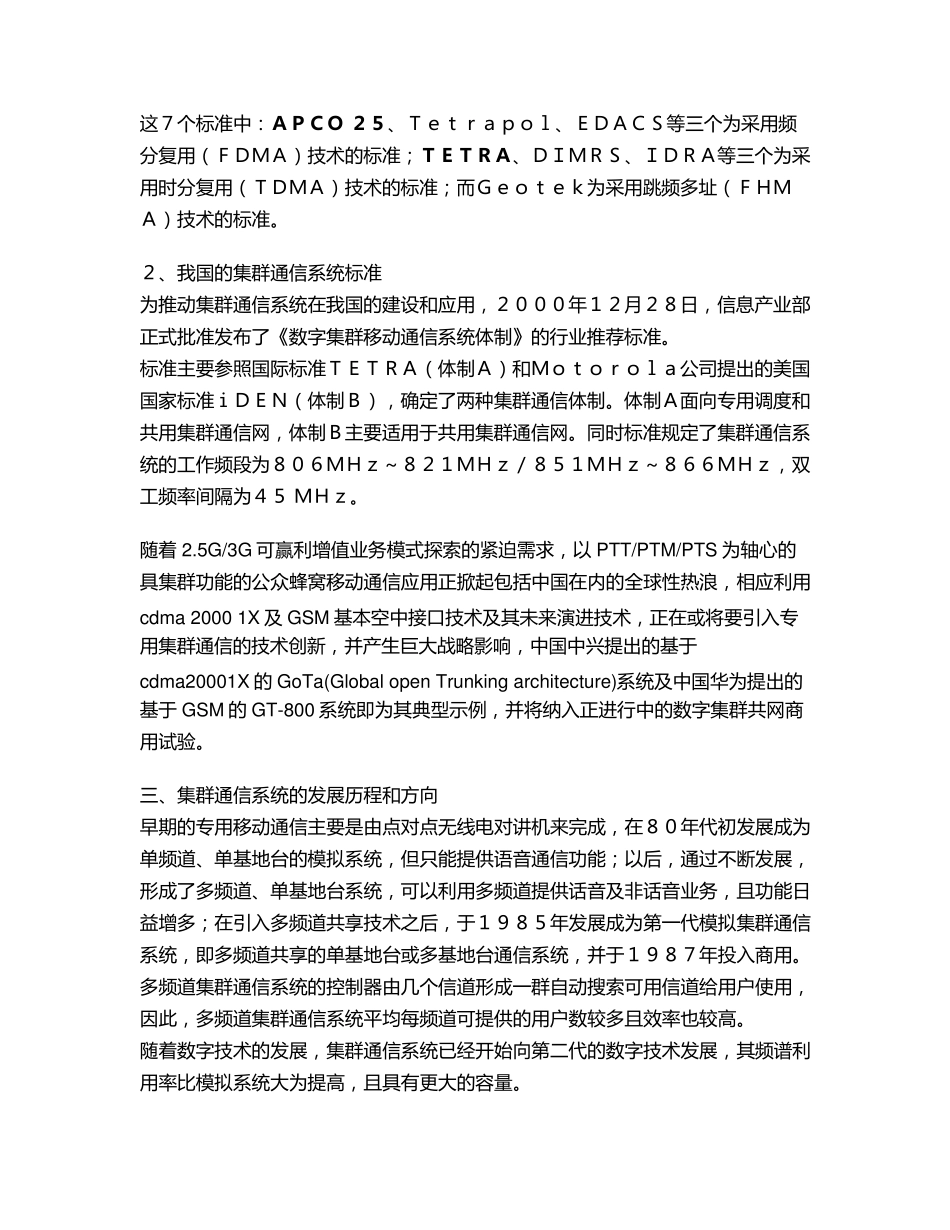 中国数字集群业务现状及几种制式的比较分析_第3页