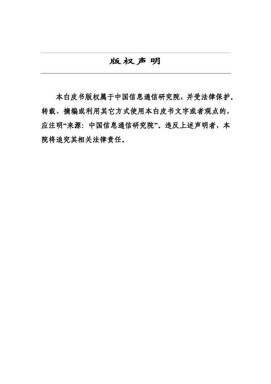 中国数字经济发展白皮书(2020年)_第2页