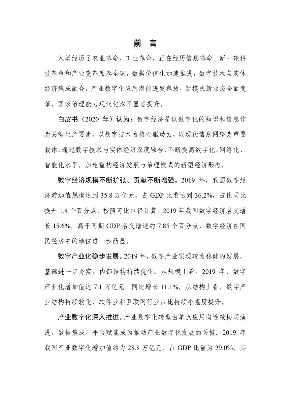 中国数字经济发展白皮书(2020年)_第3页