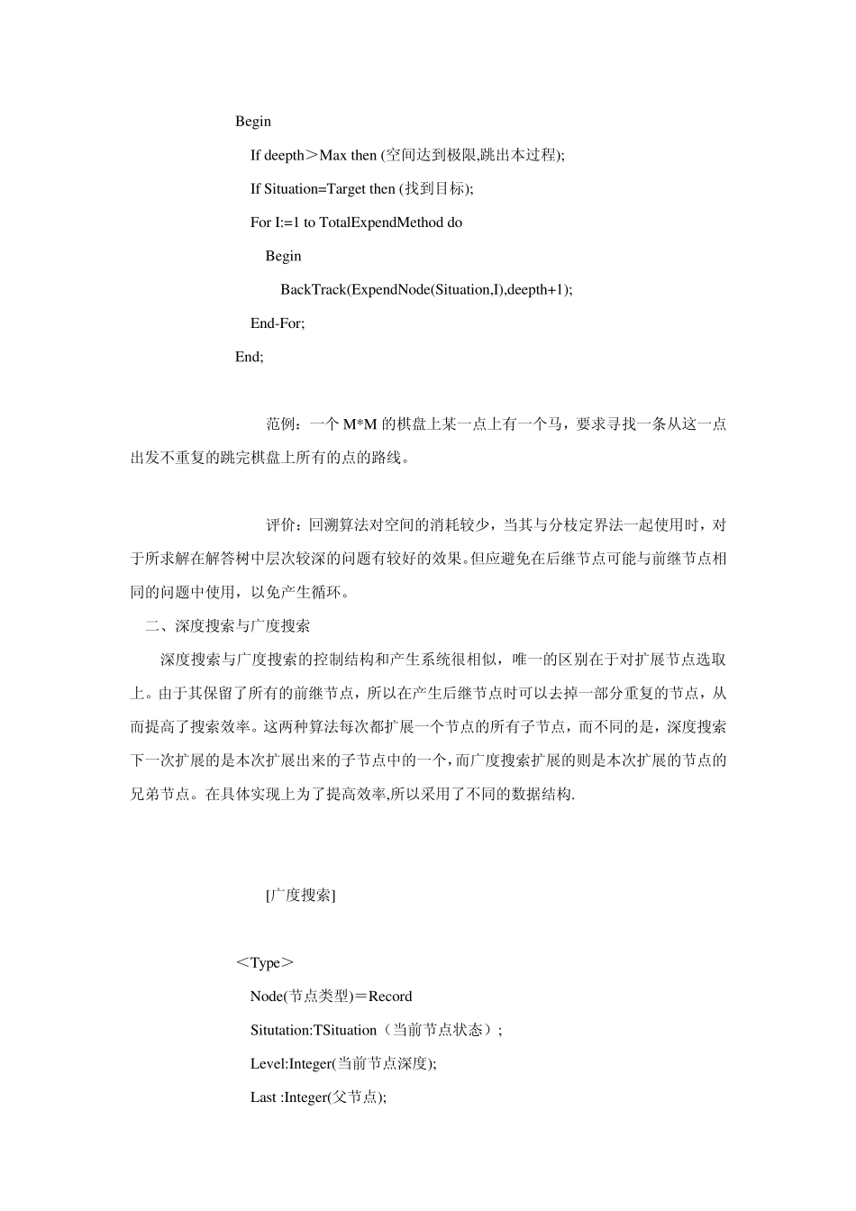 中国数学建模编程交流搜索算法基础_第3页