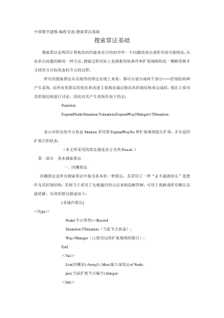 中国数学建模编程交流搜索算法基础
