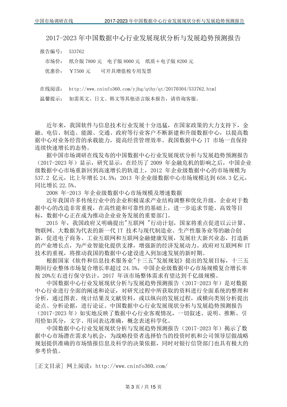 中国数据中心行业分析报告_第3页