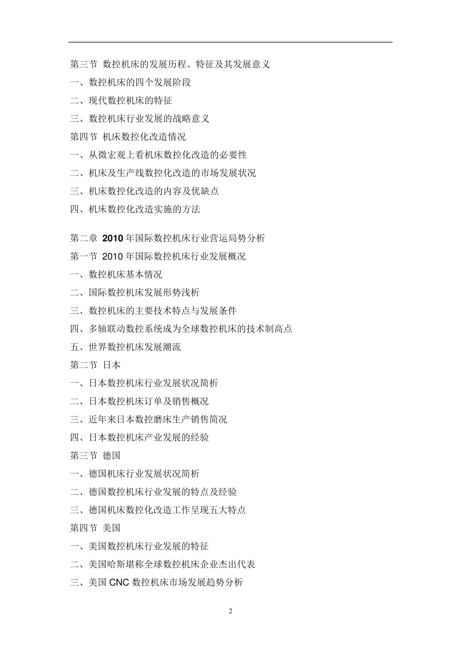 中国数控机床行业市场调研报告_第2页