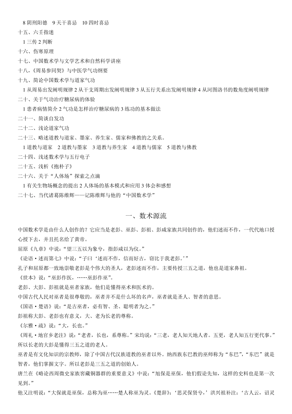 中国数术学纲要_第2页
