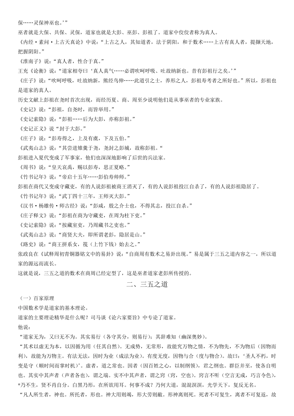 中国数术学纲要_第3页