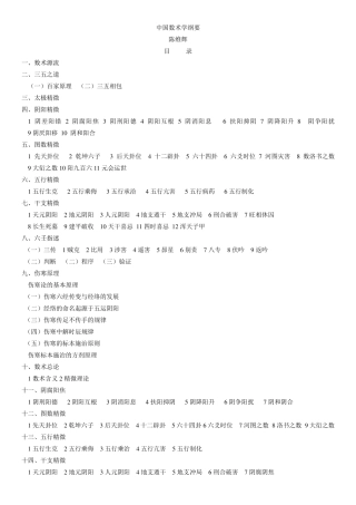 中国数术学纲要