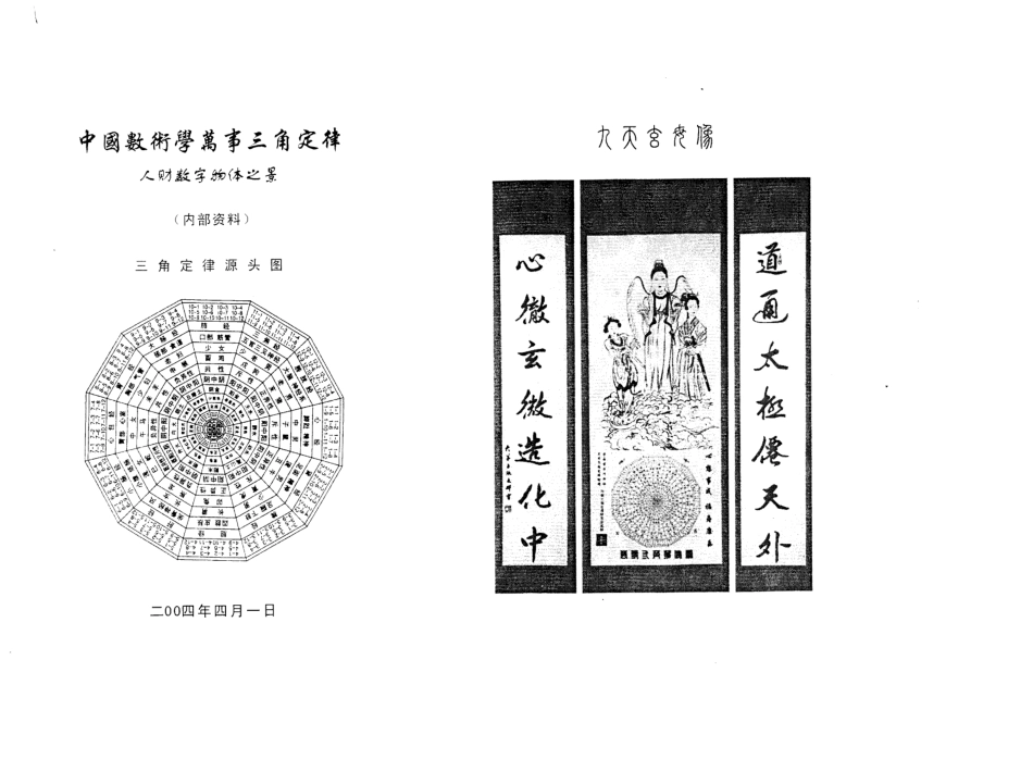 中国数术学万事三角定律(人财数字物体之景)_第2页