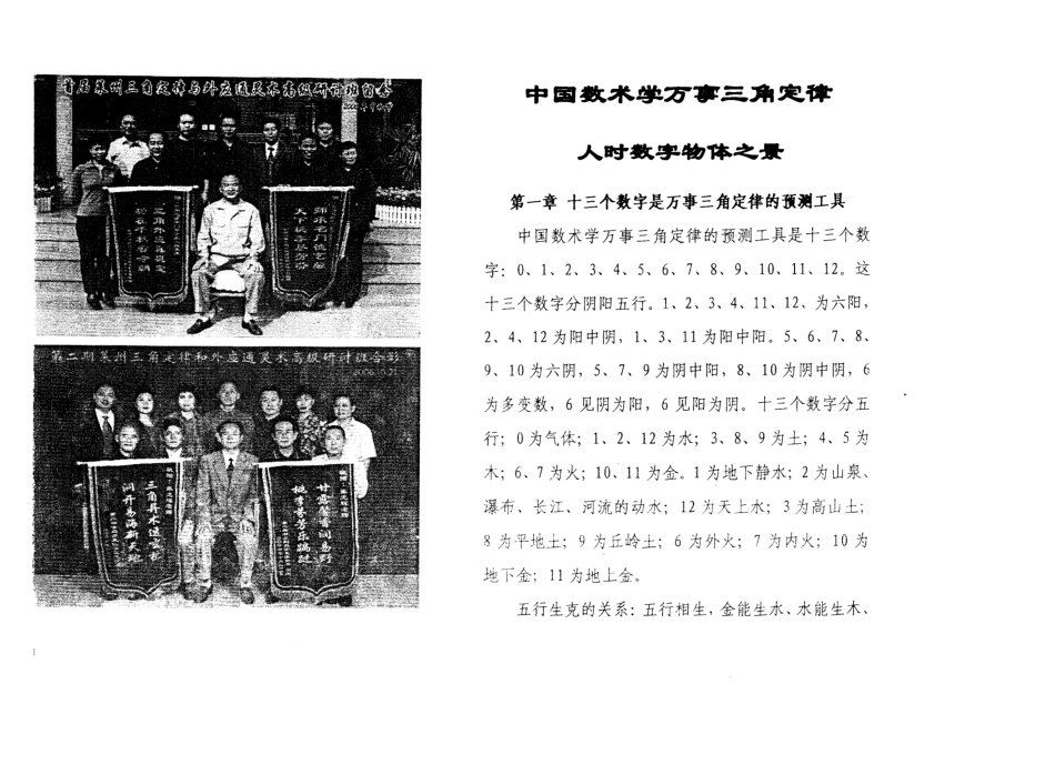 中国数术学万事三角定律(人财数字物体之景)_第3页