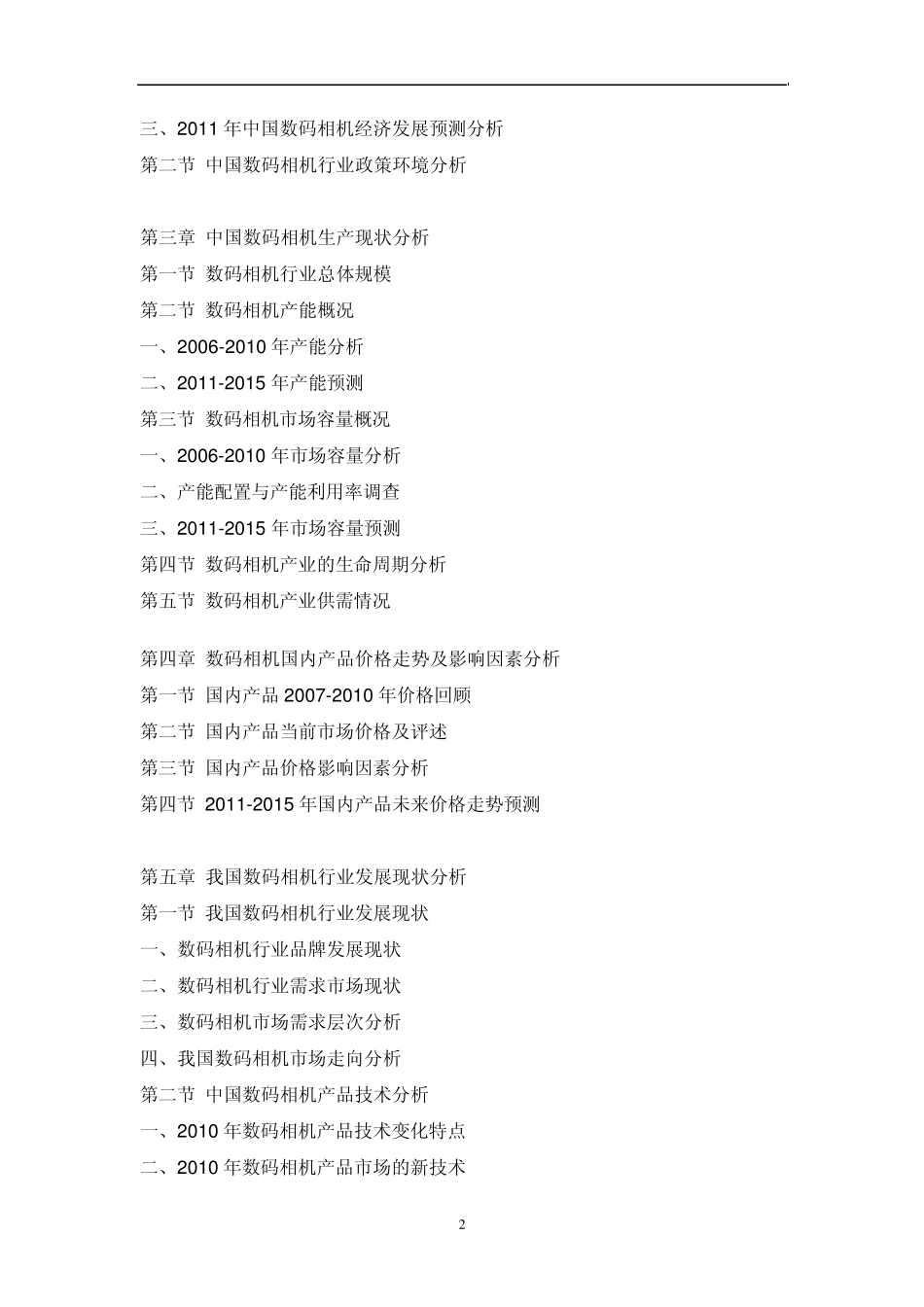 中国数码相机行业市场调研报告_第2页