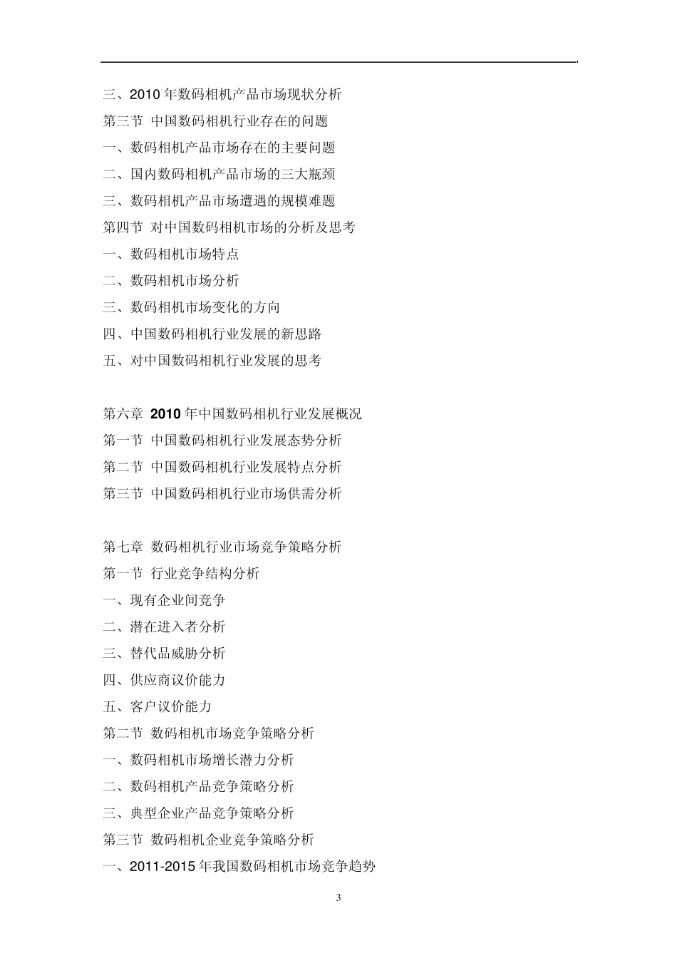 中国数码相机行业市场调研报告_第3页