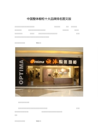 中国整体橱柜十大品牌排名