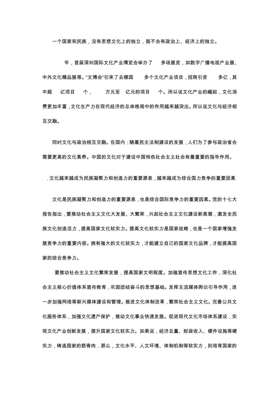 中国文化与中国崛起_第2页