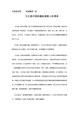 中国文化与中国崛起