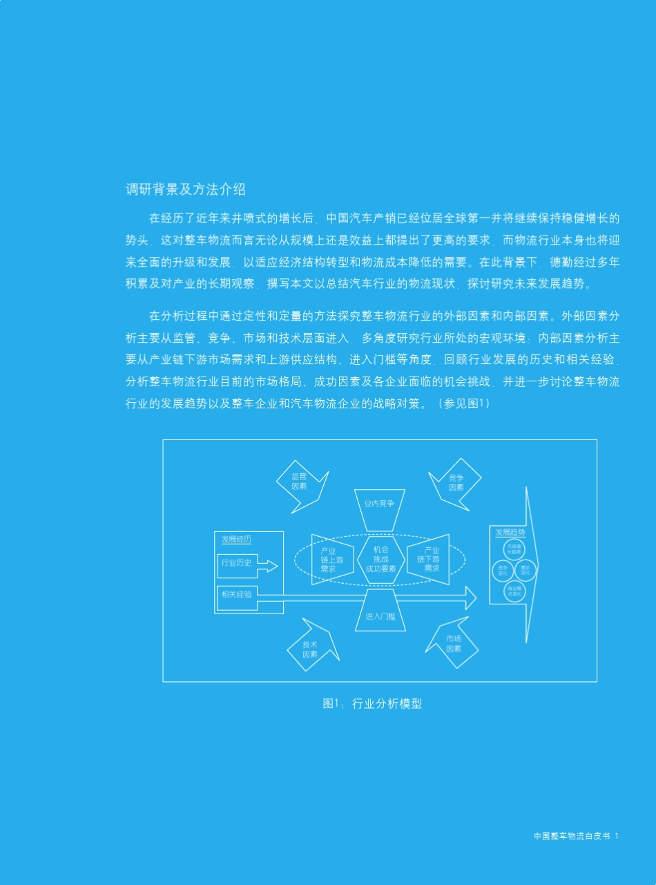 中国整车物流白皮书_第2页