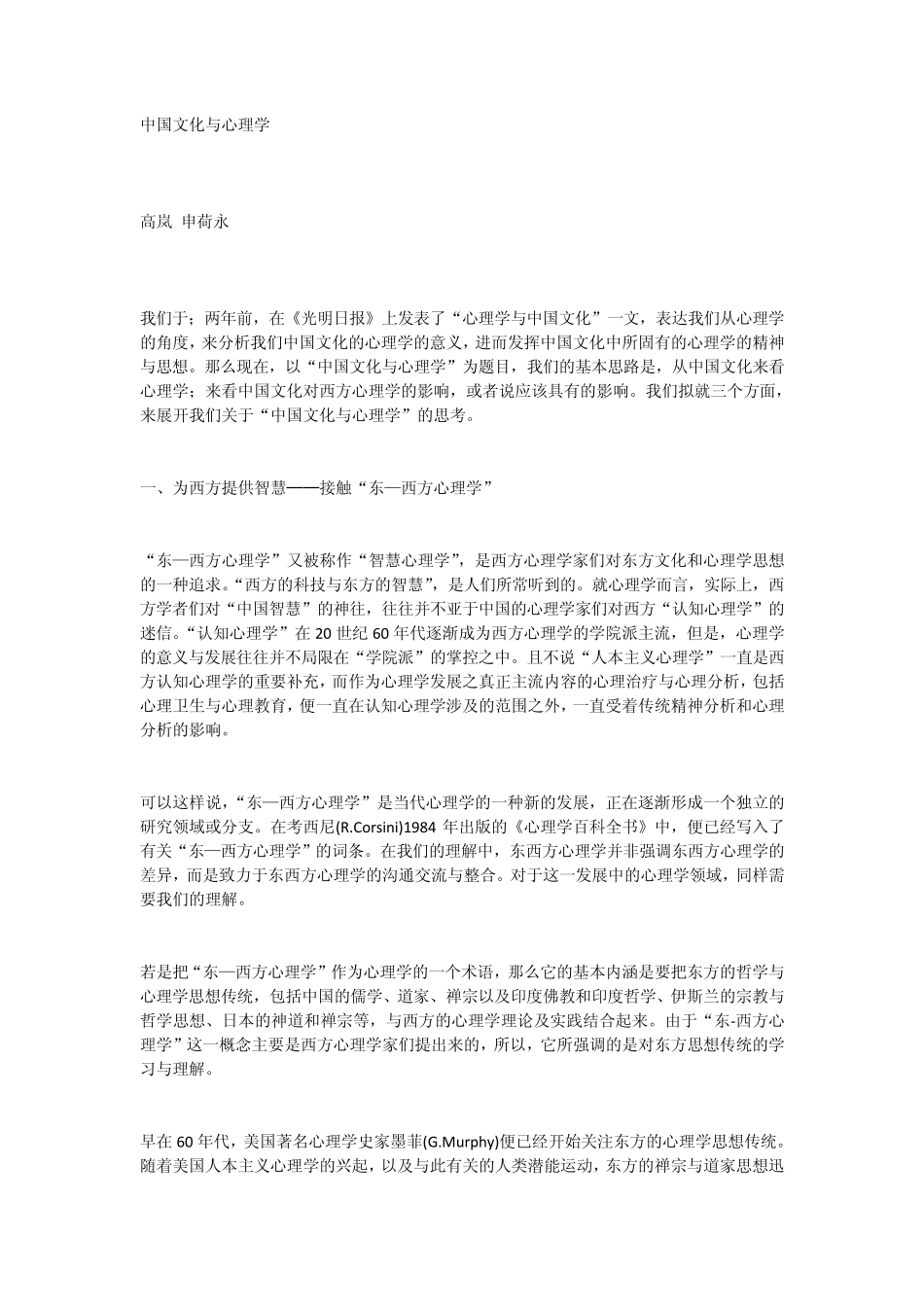 中国文化与心理学_第1页