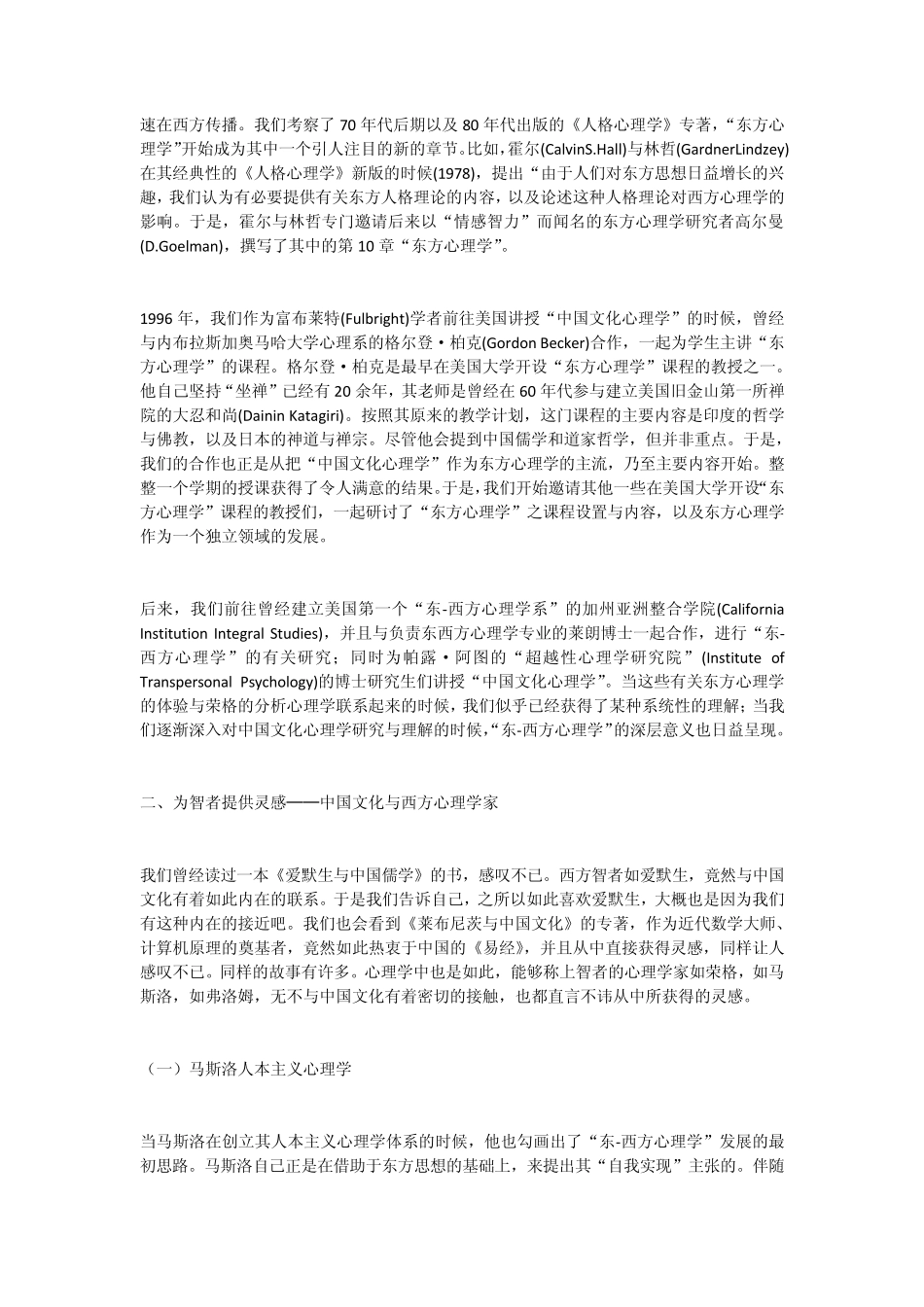 中国文化与心理学_第2页