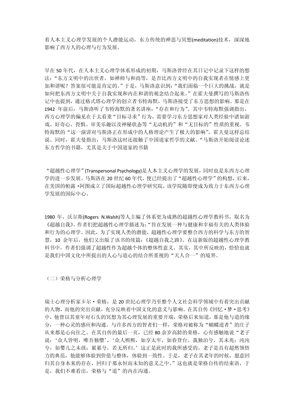 中国文化与心理学_第3页