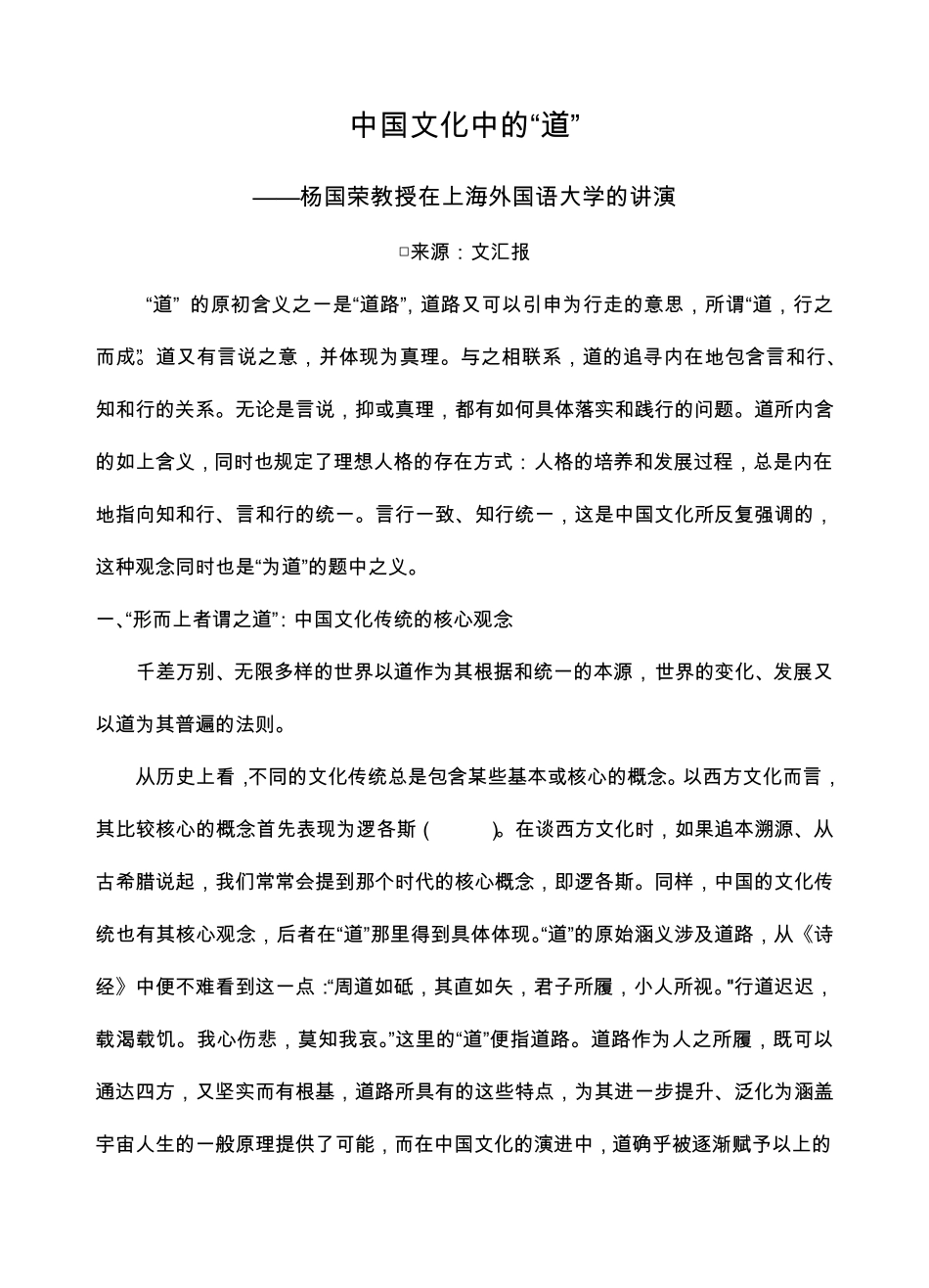 中国文化中的“道”_第1页