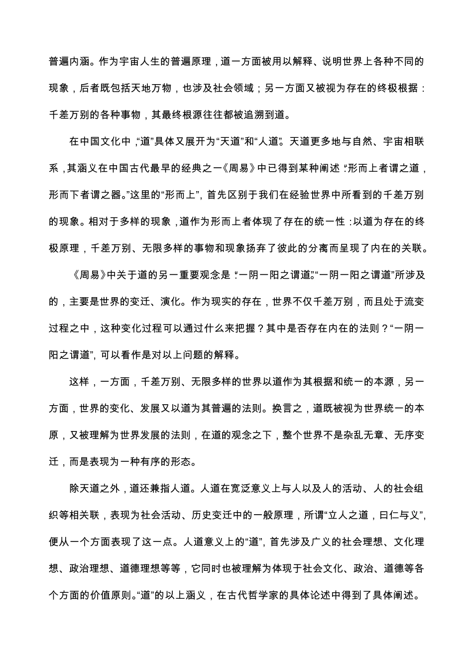 中国文化中的“道”_第2页