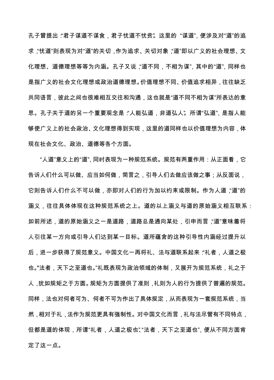 中国文化中的“道”_第3页