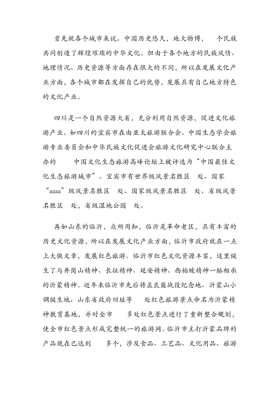 中国文化产业发展现状分析_第2页