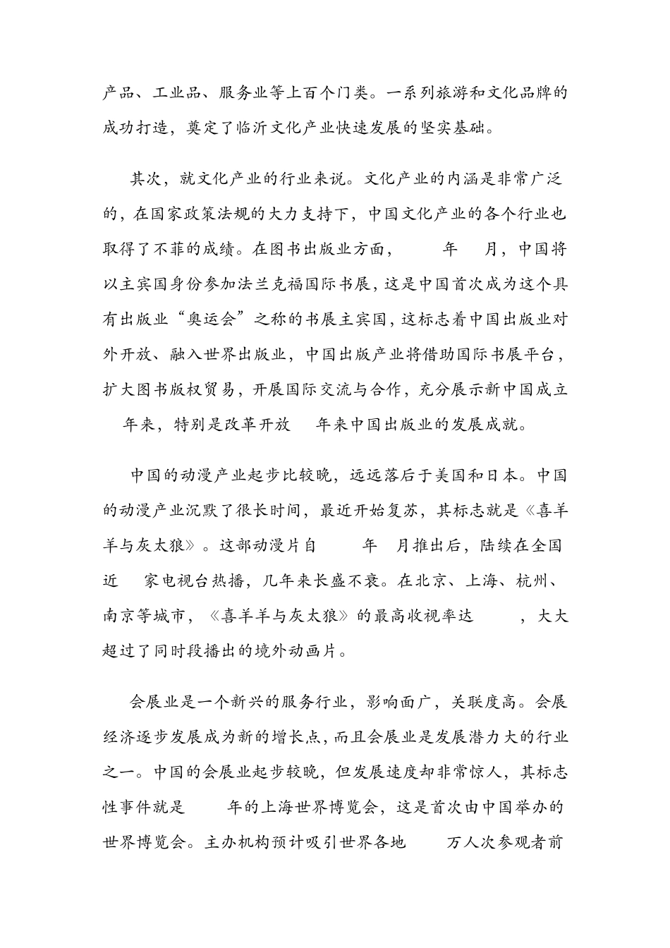 中国文化产业发展现状分析_第3页