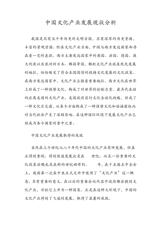 中国文化产业发展现状分析